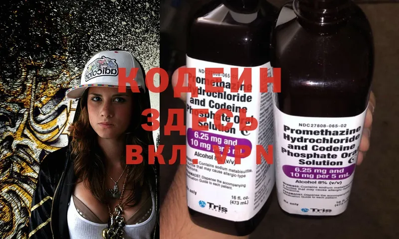 Кодеин Purple Drank  Болхов 